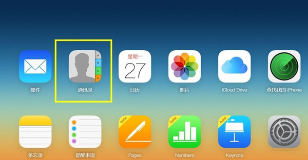 安卓手機聯系人如何導入iPhone 安卓iPhone通訊錄同步技巧（7）