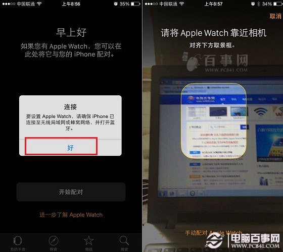 Apple Watch配對設置