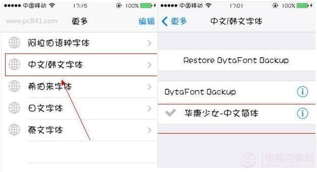 iPhone6 Plus怎麼修改字體？iPhone字體修改教程