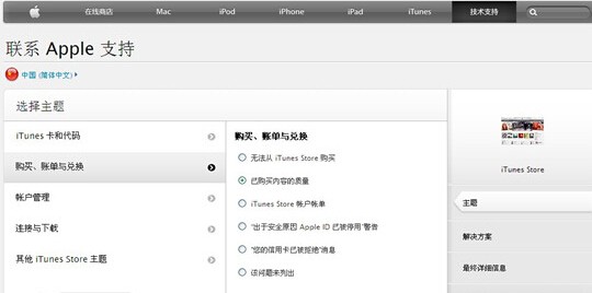 iTunes怎麼申請退款？iTunes申請退款教程