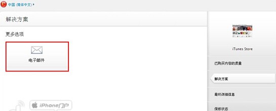 iTunes怎麼申請退款？iTunes申請退款教程