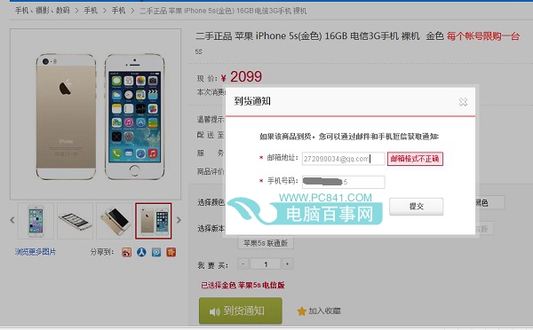 iPhone官翻機購買方法 到貨通知