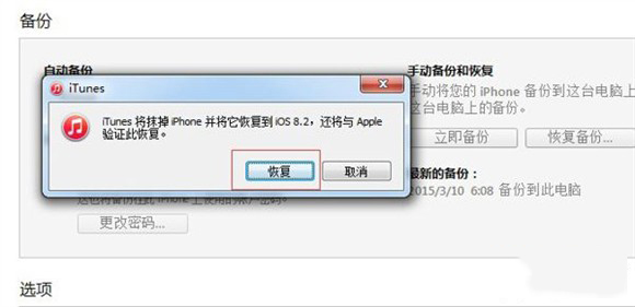 怎麼從IOS8.3降級到IOS8.2？IOS8.3降級到IOS8.2方法