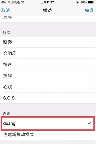 iphone怎麼自定義來電振動？iphone個性來電振動設置教程