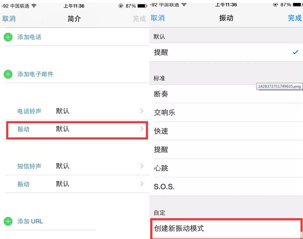 iphone怎麼自定義來電振動？iphone個性來電振動設置教程