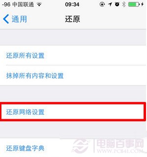 iOS8.3連不上WIFI怎麼辦？iOS8.3 WIFI連接不上解決辦法