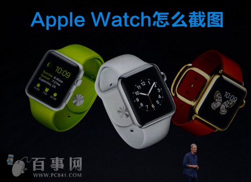 Apple Watch怎麼截圖 蘋果手表截屏方法