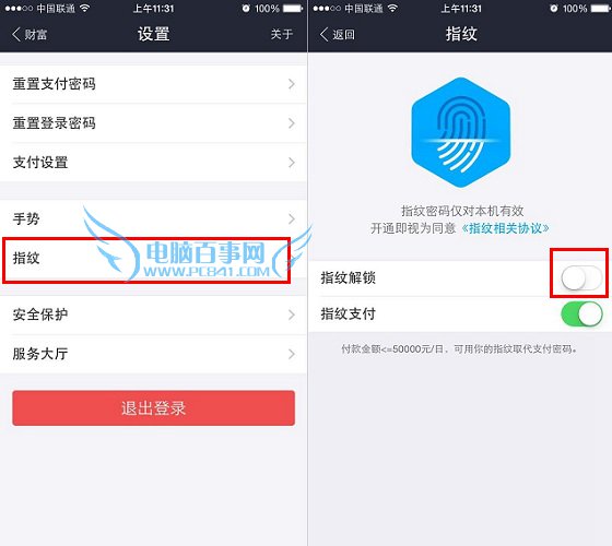 支付寶指紋解鎖怎麼設置