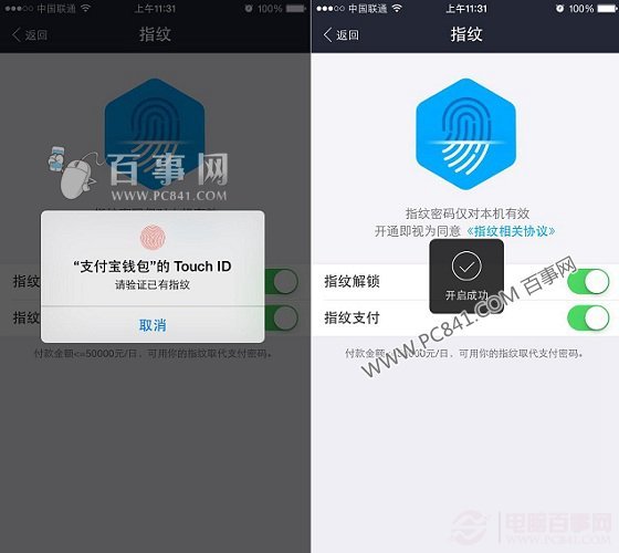 支付寶錢包設置指紋解鎖圖文教程