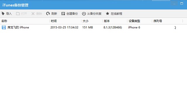 Android轉iPhone換機教程