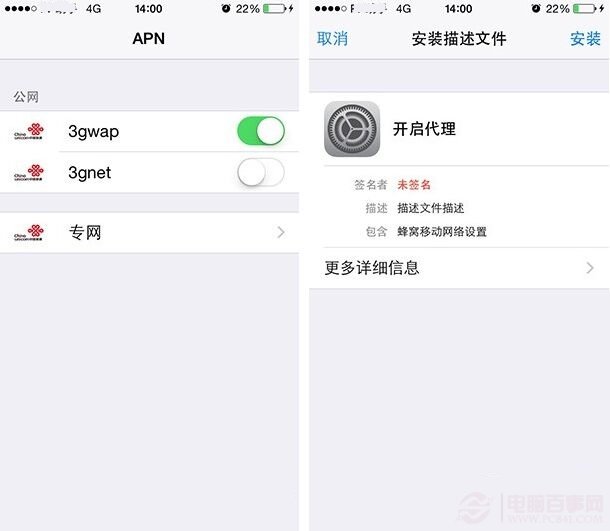 iphone怎麼免流量上網？iOS8越獄後免流量教程