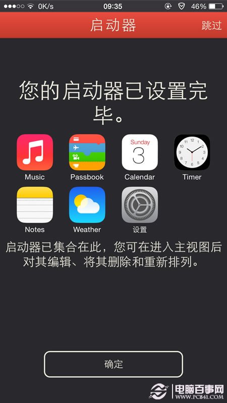 Launcher怎麼用 iOS8安裝launcher使用教程大全