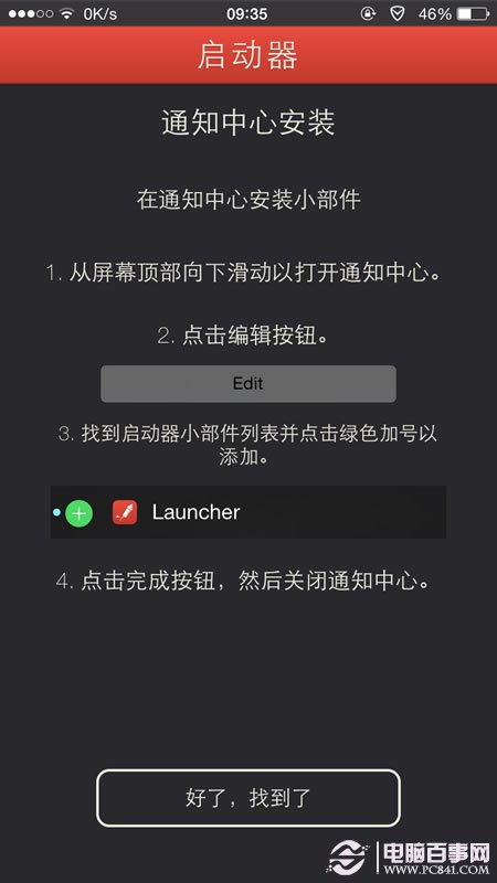 Launcher怎麼用 iOS8安裝launcher使用教程大全