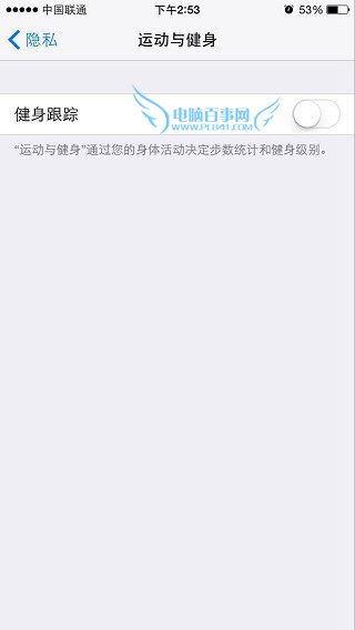 關閉iOS8.2健康追蹤省電方法