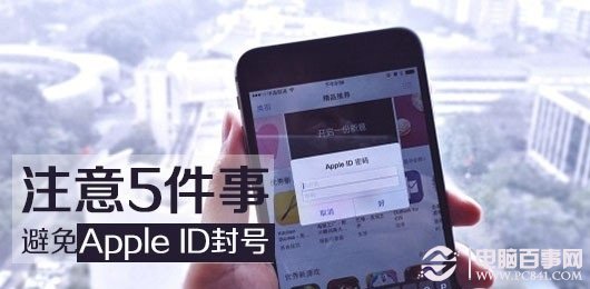 Apple ID封號怎麼辦？5個方法避免Apple ID被封號