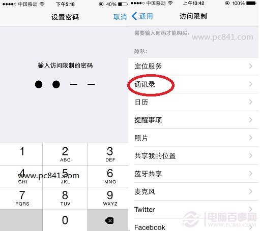 iPhone怎麼給通訊錄加密？iPhone通訊錄加密教程