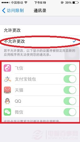 iPhone怎麼給通訊錄加密？iPhone通訊錄加密教程