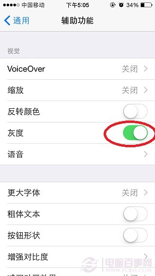 iphone5s怎麼設置黑白屏？iphone5s黑白屏設置教程