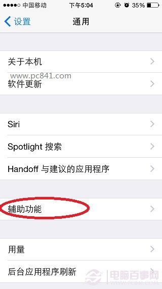 iphone5s怎麼設置黑白屏？iphone5s黑白屏設置教程