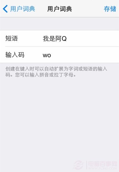 iPhone如何設置趣味短語？ 設置趣味短語快捷鍵教程