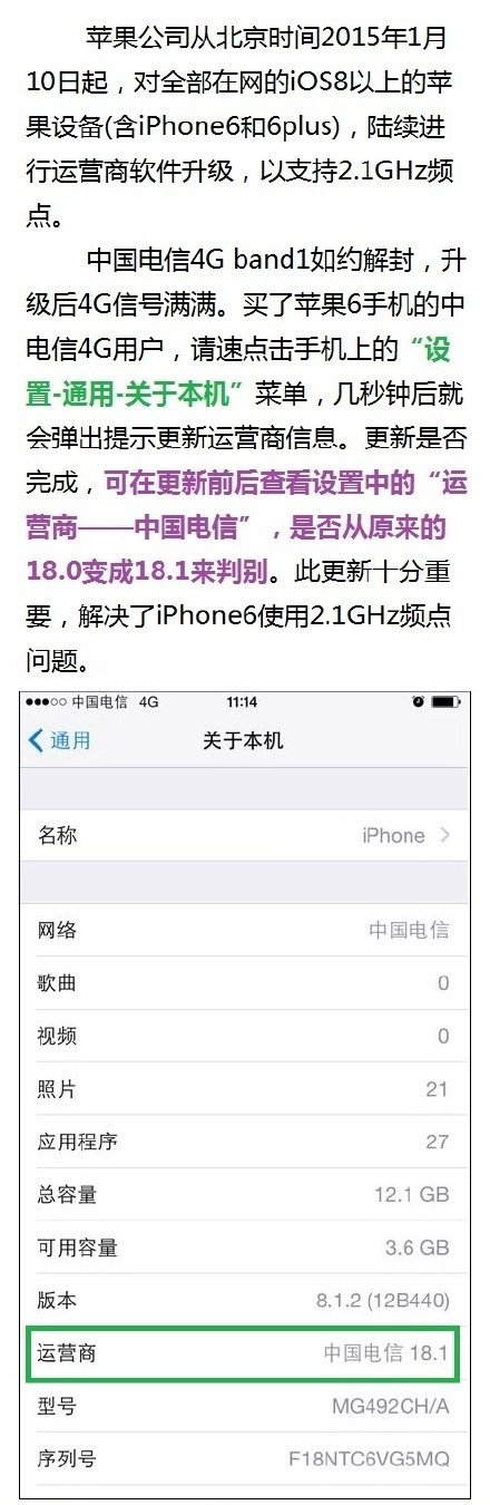 大幅改善4G信號 電信版iPhone6網絡18.1升級教程