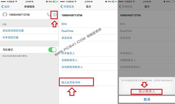 iPhone6短信黑名單設置教程