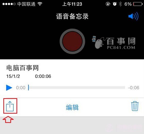 iPhone6錄音怎麼導出