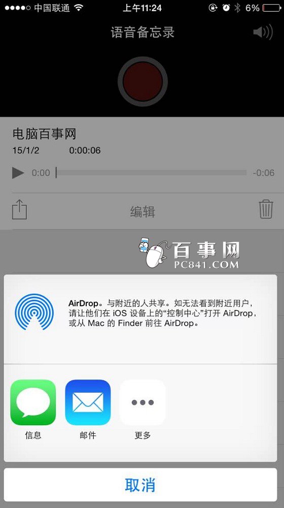 iPhone6錄音怎麼導出