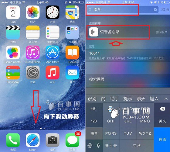 iPhone6錄音在哪裡