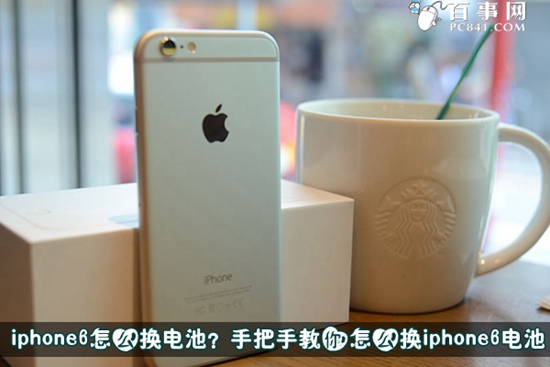 iphone6怎麼換電池？手把手教你怎麼換iphone6電池