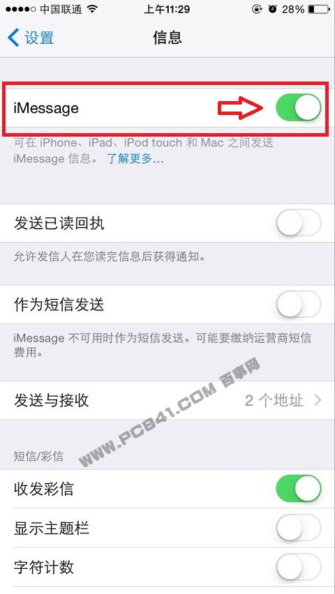 iMessage短信怎麼關閉