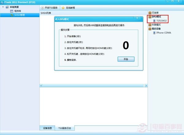 iOS簡單刷機教程：iOS設備用itools刷機教程