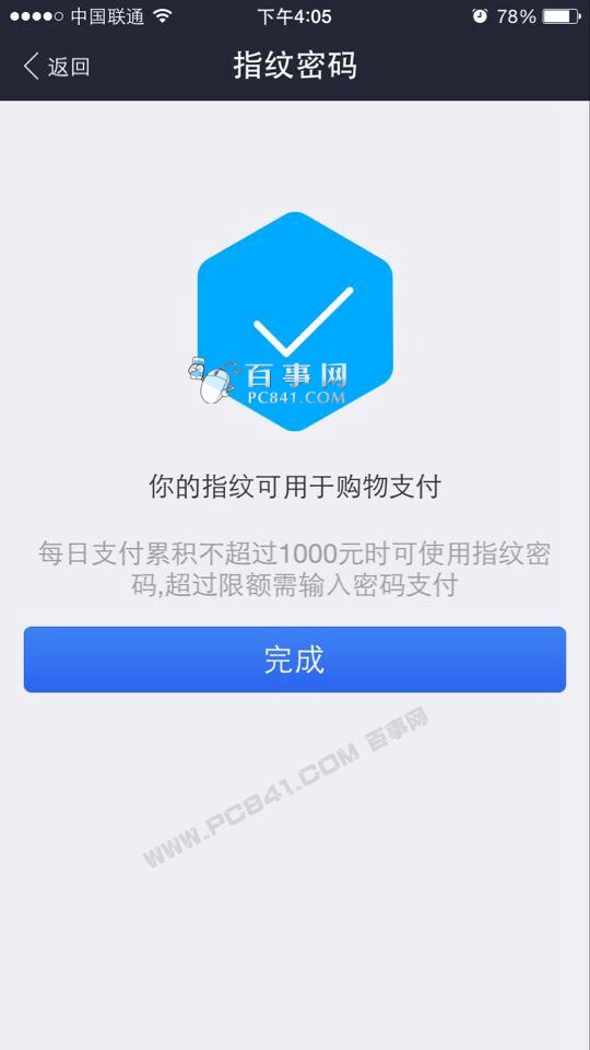 支付寶錢包指紋支付設置完成