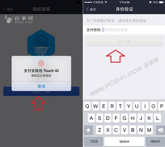 支付寶錢包指紋支付設置圖文教程