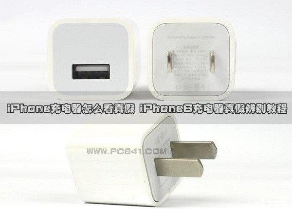 iPhone充電器怎麼看真假 iPhone6充電器真假辨別教程