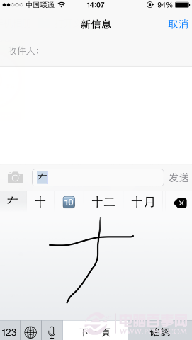 ios8“大”字寫不出來怎麼辦？ios8“大”字寫不出解決辦法 