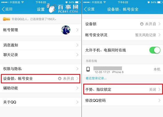 QQ指紋解鎖在哪 iPhone QQ指紋解鎖設置方法