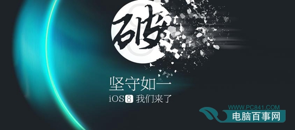 iOS8.1.1怎麼越獄 iOS8.1.1完美越獄教程