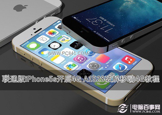 聯通版iPhone5s開啟4G A1528破解移動4G教程