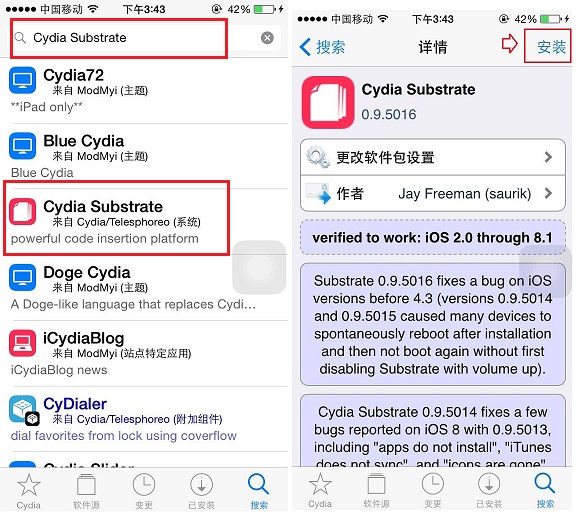 安裝Cydia Substrate插件