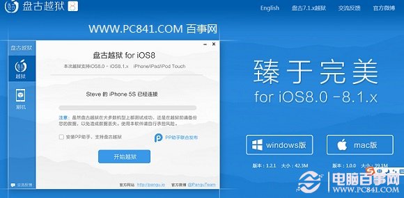 iPhone5s完美越獄教程 PC841.Com