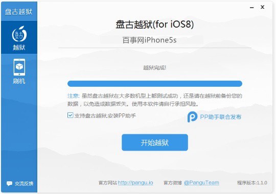 iPhone5s越獄成功