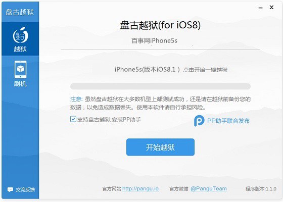 iOS8.1系統iPhone5s完美越獄教程