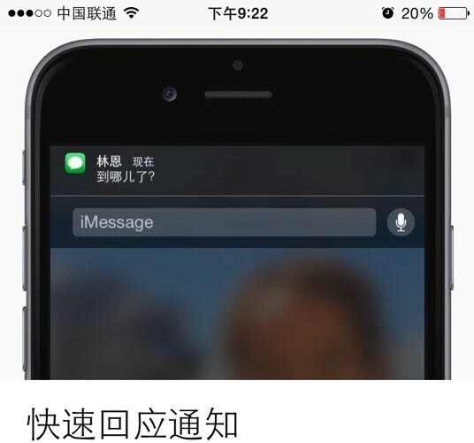 iPhone6使用技巧：快速回復通知