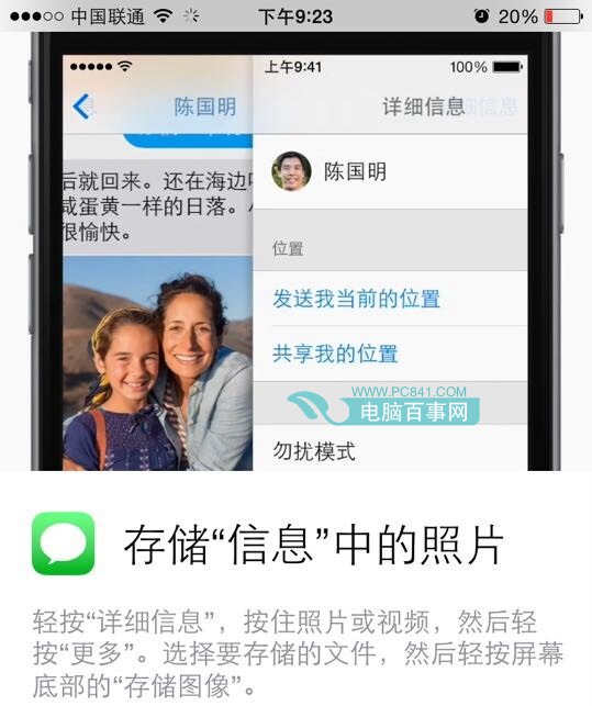 iPhone使用技巧：存儲信息中的照片