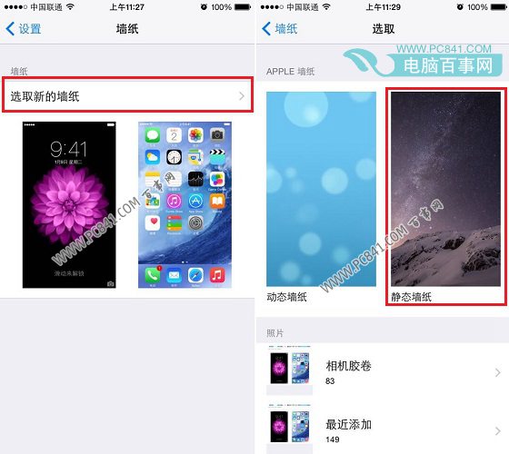 iPhone6怎麼換壁紙 iPhone6設置鎖屏壁紙與桌面壁紙方法