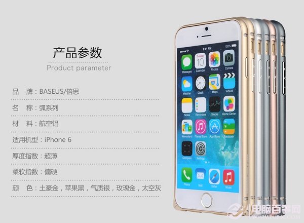 倍思iPhone6金屬邊框手機殼推薦