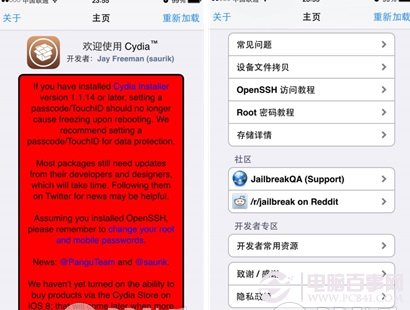 iOS8完美越獄設備安裝更新Cydia教程