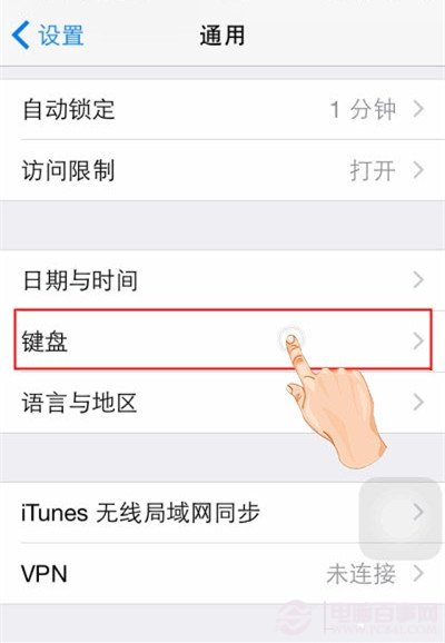 iOS8如何開啟第三方鍵盤  iOS8使用第三輸入法教程