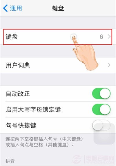 iOS8如何開啟第三方鍵盤  iOS8使用第三輸入法教程